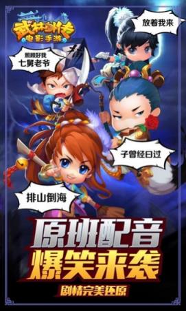 武林外传电影手游内购版