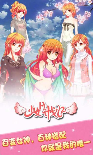 少女H计划2破解版
