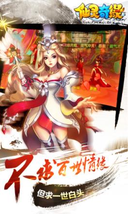 仙灵奇缘腾讯版手游