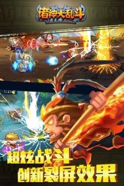 诸神大乱斗手游版