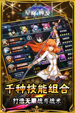 星辉传说安卓版
