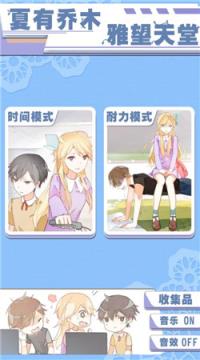 夏有乔木雅望天堂破解版