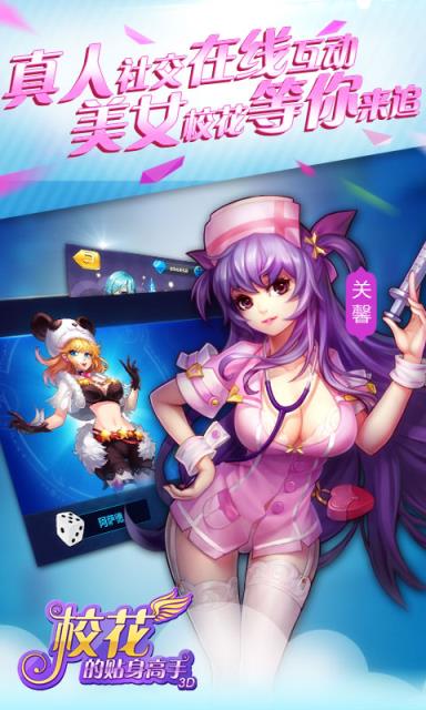 校花的贴身高手3d手游