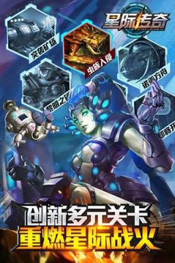 星际传奇手游官方