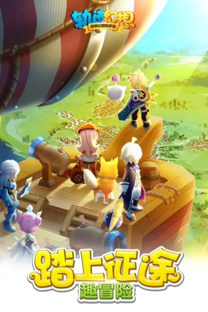 轨迹幻想oppo版
