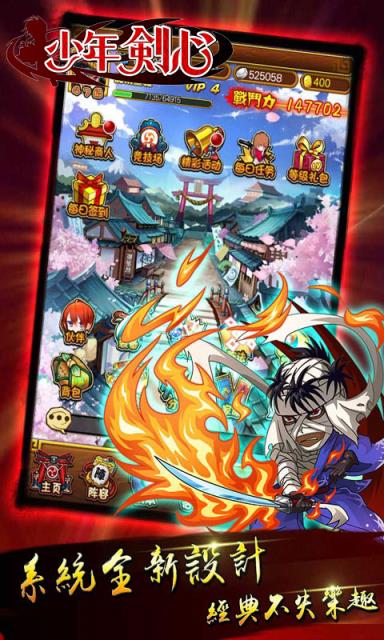 少年剑心变态版