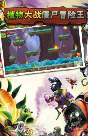 植物大战僵尸冒险王破解版