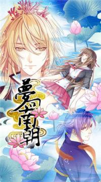 梦回南朝破解版
