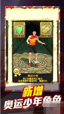 神庙逃亡2奥运版