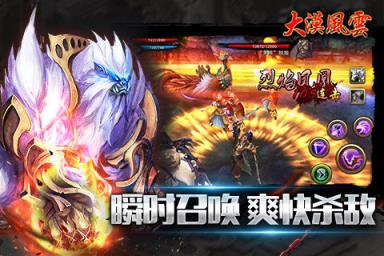 大漠风云安卓版