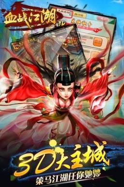 血战江湖3D手游
