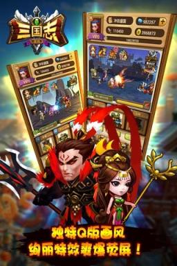 新三国志挂机手游版