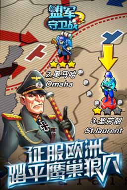 盟军守卫战内购破解版