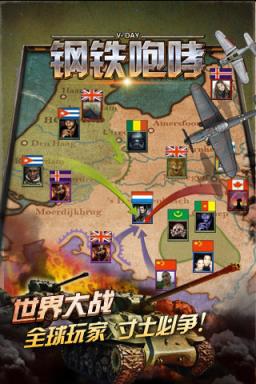 钢铁咆哮手游版

