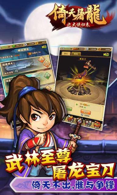 倚天屠龙之大侠归来H5