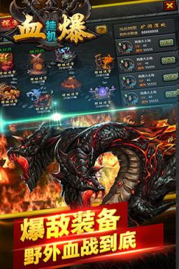 血爆挂机无限钻石版