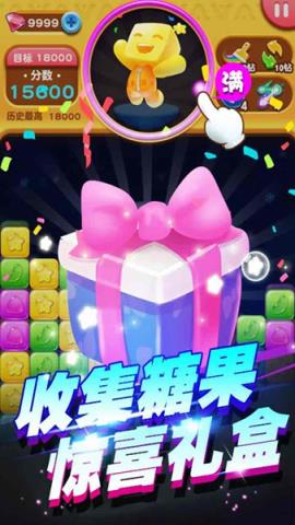 消灭糖果星星破解版