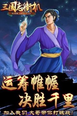 了不起的三国内购破解版
