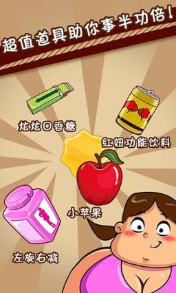 要么瘦要么死减肥手机游戏