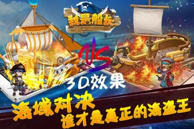 我是船长破解版