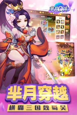芈月Q传手游