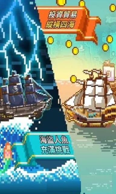 像素大航海无限金币版