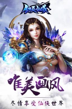 幻灵仙域手游官方下载