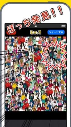 寻找单身宅男(ぼっちを探せ)游戏