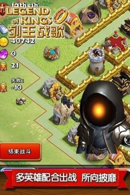 列王战歌(策略战争)