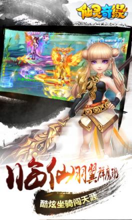 仙灵奇缘腾讯版手游