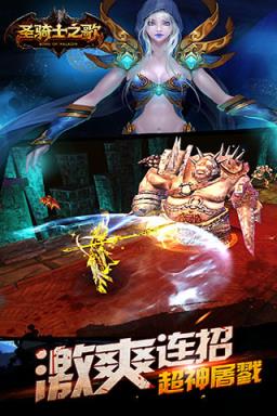 圣骑士之歌手游版