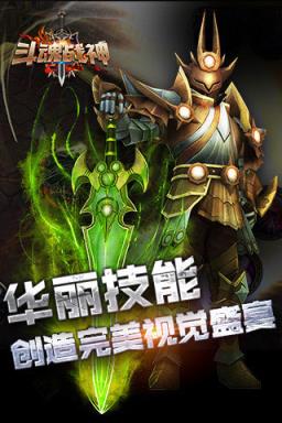 斗魂战神手游版