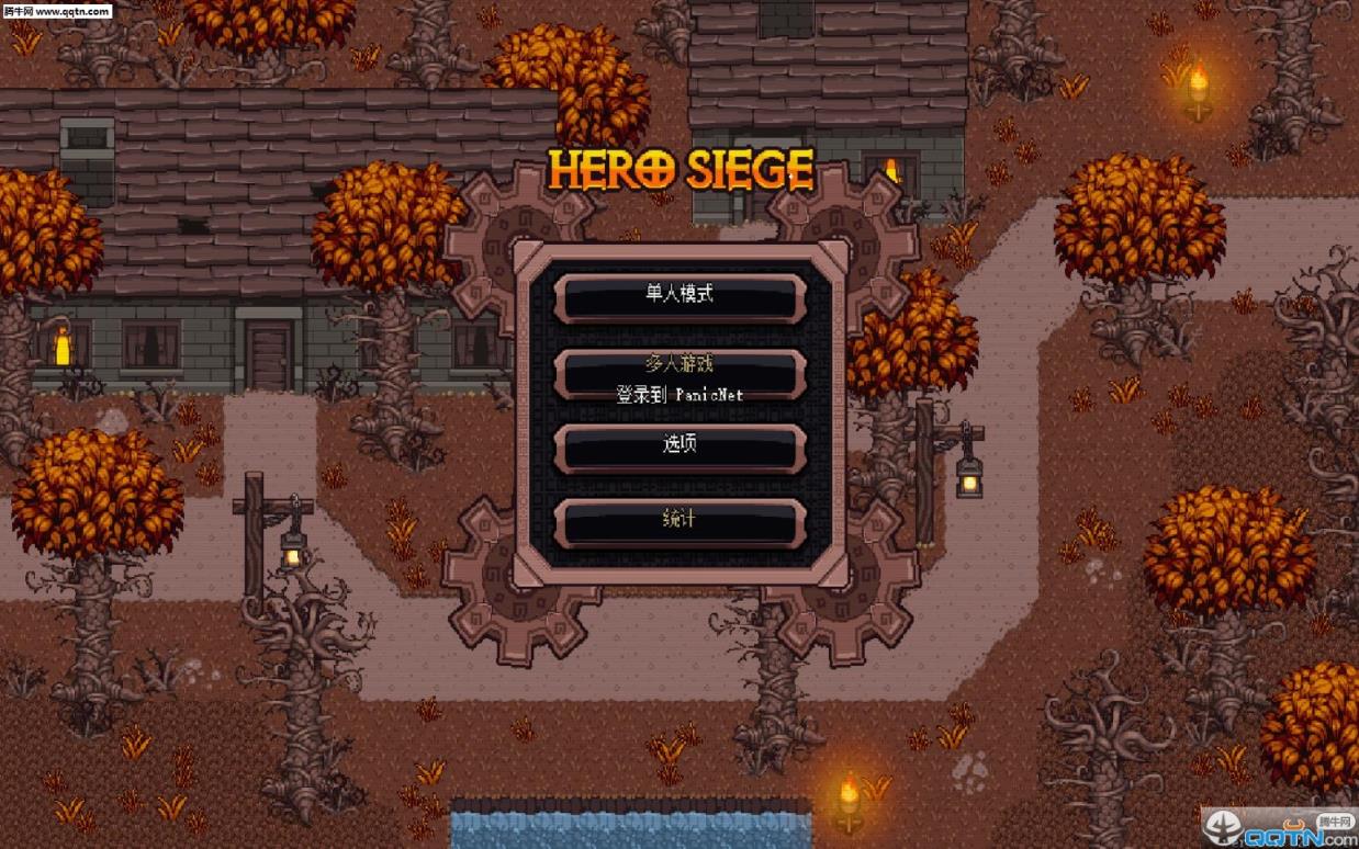 英雄围城(Hero Siege)修改版
