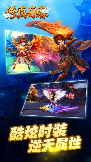 修真奇缘手游破解版