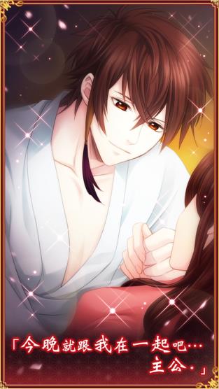 新章美男大奥手游