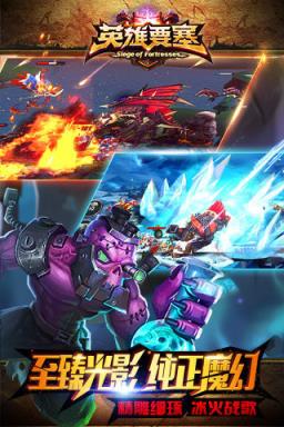 英雄要塞app