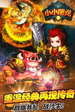 小小屠龙(放置)游戏