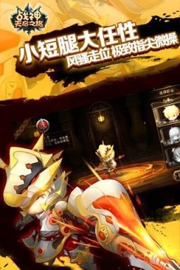 战神天启之旅官方手机版