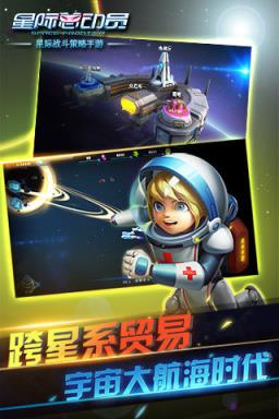 星际总动员手游版