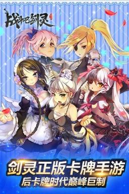 战斗吧剑灵决战浮岛总舵