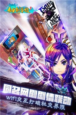 仙剑客栈手游破解版