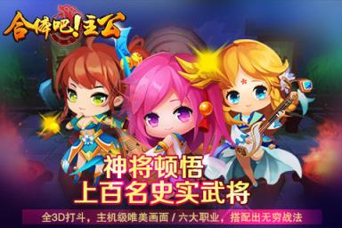 合体吧主公手游版