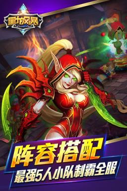 黑龙风暴(魔兽)手游