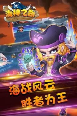 海神之路(策略海战)手游