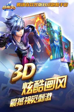 天天酷跑3D