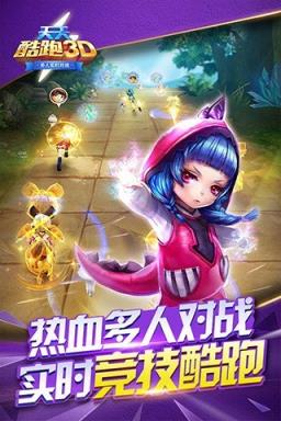 天天酷跑3D QQ版