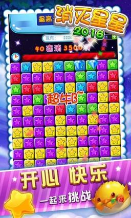 消灭星星2021最新版