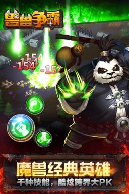 兽兽争霸破解版