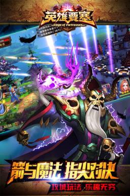 英雄要塞app