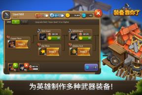 装备靠你了内购破解版